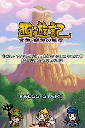 Saiyuuki Kinkaku Ginkaku no Inbou (Japan) screen shot title
